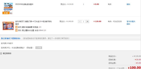 限华东:Gillette 吉列 锋隐 手动剃须刀(1刀架、5刀头)+ 吉列洁面啫喱 + 凌仕沐浴露100ml