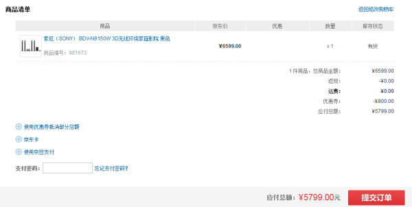 SONY 索尼 BDV-N9150W 3D无线环绕家庭影院