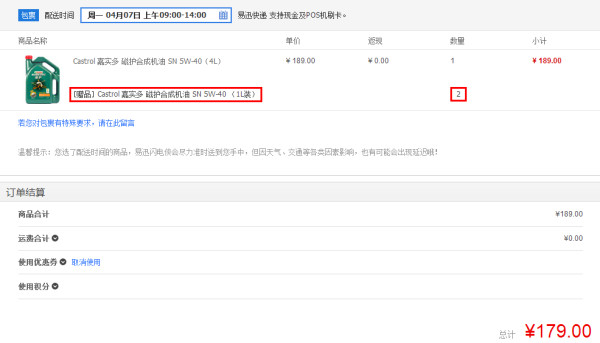 华东福利：Castrol 嘉实多 磁护 半合成机油 5W-40（4L装）送1L*2