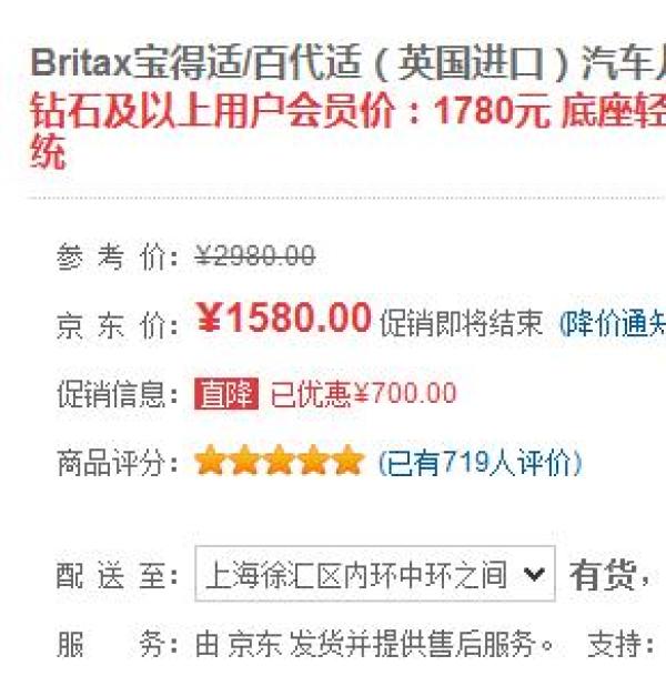 华东好价再来!Britax 宝得适 First Class Plus 头等舱 儿童汽车安全座椅