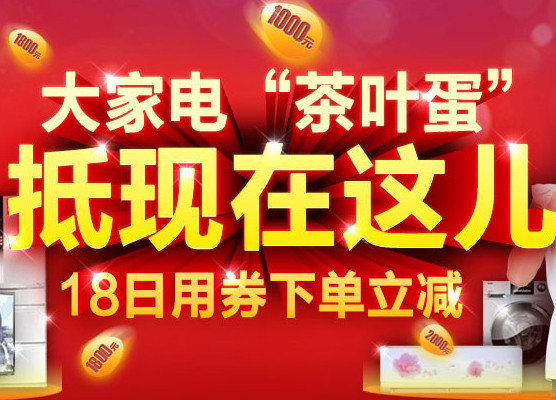 优惠券：国美在线 大家电 1000减100~20000减2000