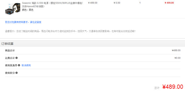 限华东:Seasonic 海韵 G系列 G550 550W台式电源(金牌,背线,交火,半模组,主动PFC)
