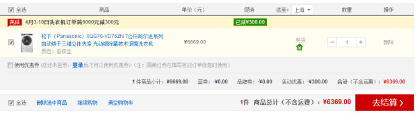 限上海:Panasonic 松下 XQG70-VD76ZN 阿尔法系列 7公斤级滚筒洗衣机(自动烘干、光动银除菌、三维立体洗涤)