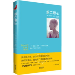 《第二颗心》