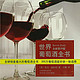 《世界葡萄酒全书(第26版)》精装版＋《弘兼宪史葡萄酒讲座系列(套装共4册)》+《中华人民共和国地图》