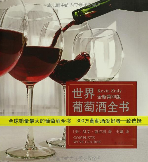 《世界葡萄酒全书(第26版)》精装版＋《弘兼宪史葡萄酒讲座系列(套装共4册)》+《中华人民共和国地图》