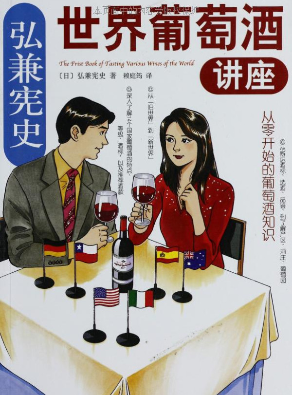 《世界葡萄酒全书(第26版)》精装版+《弘兼宪史葡萄酒讲座系列(套装共4册)》+《中华人民共和国地图》