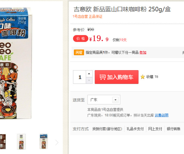 限华南:GEO 吉意欧 蓝山口味咖啡粉 250g