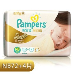 Pampers 帮宝适 特级棉柔纸尿裤 NB72+4片