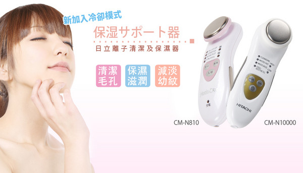 HITACHI 日立 CM-N810 负离子保湿多功能美容仪 粉色款