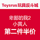 Toysrus 玩具反斗城 Despicable Me 2 卑鄙的我2  小黄人