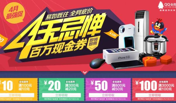 优惠券:易迅网 4无忌惮 全场通用全国可领