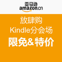 促销活动：亚马逊中国 放肆购 Kindle分会场