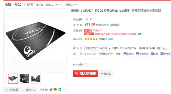 QPAD 酷倍达 FX-29 经典QPAD 鼠标垫（无涂层、29*24cm、3mm厚）