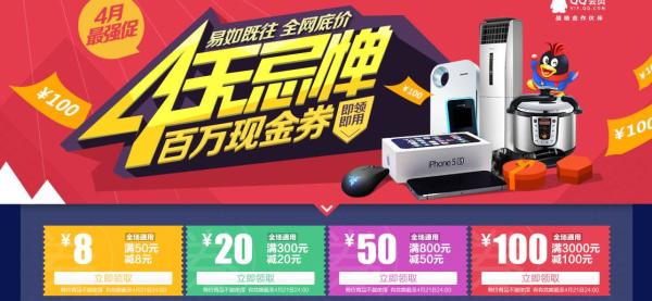 优惠券:易迅网 4无忌惮 全场通用全国可领