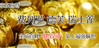 促销活动：京东商城 费列罗/瑞士莲/德芙 巧克力