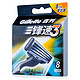 Gillette 吉列 锋速3经典刀片（8刀头）