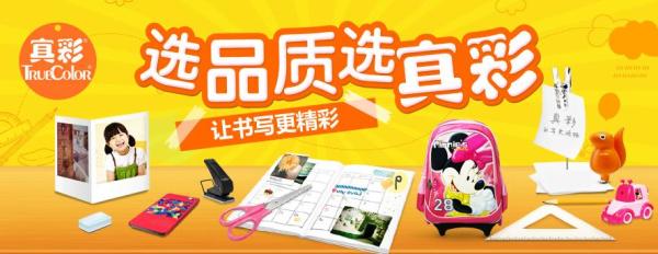 促销活动:易迅网 真彩文具