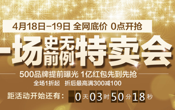 促销活动:唯品会 一场史无前例的特卖会