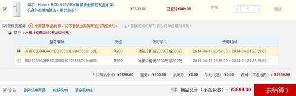 华中/南/北:Haier 海尔 BCD-649WE 对开门电冰箱(风冷、649升)
