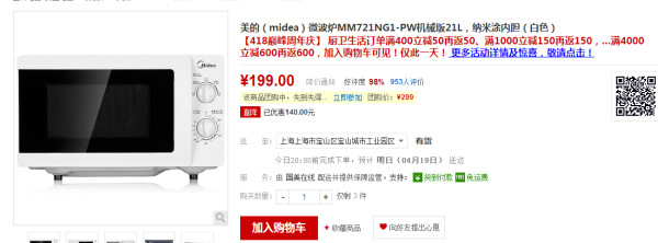 华东华南:Midea 美的 MM721NG1-PW 微波炉 21L