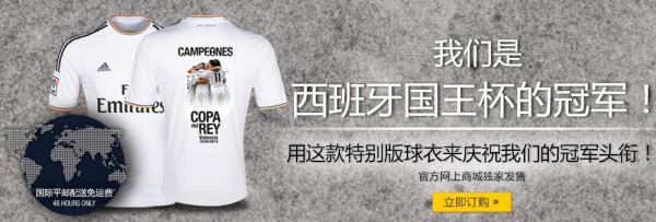 促销活动：Realmadrid 皇马官方商城