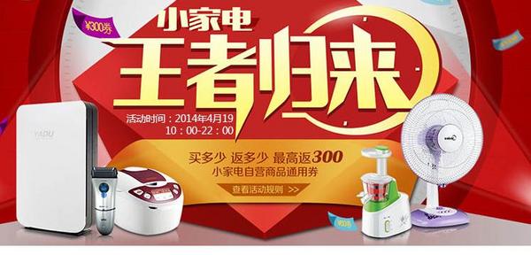 促销活动:苏宁易购 小家电