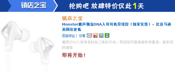 MONSTER 魔声 DNA In-Ear 入耳式耳机 带线控