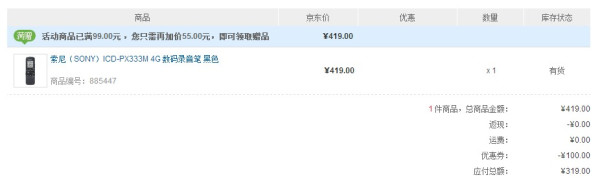 SONY 索尼 ICD-PX333M 4G 数码录音笔