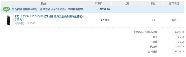 堪比海淘:SONY 索尼 ICD-TX50 4G 背夹式 录音笔