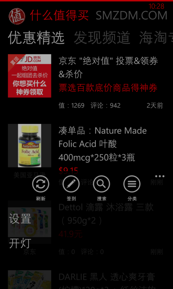 什么值得买 官方WP8移动端 v1.6版