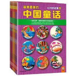 最美最美的中国童话·冬(套装共9册)（两种颜色封面随机发送）