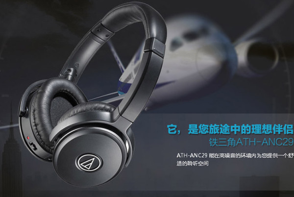 低于海淘:Audio-Technica 铁三角 ATH-ANC29 头戴式耳机(主动降噪)