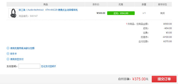 低于海淘:Audio-Technica 铁三角 ATH-ANC29 头戴式耳机(主动降噪)