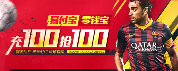 促销活动：苏宁易购 易付宝/零钱宝 充值100