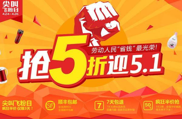 促销活动:飞飞家居商城 迎五一