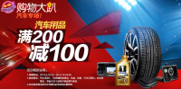 促销活动：京东汽车用品自营