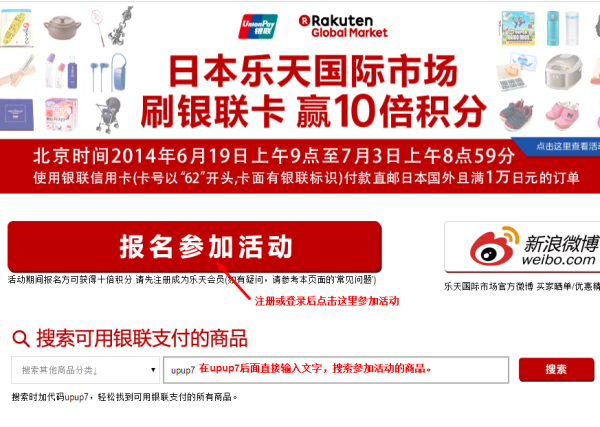 促销活动:Rakuten 乐天国际市场 刷银联信用卡(62开头)