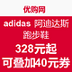  促销活动：优购网 adidas 阿迪达斯跑步鞋　