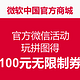  优惠券码：微软中国官方商城 官方微信活动　