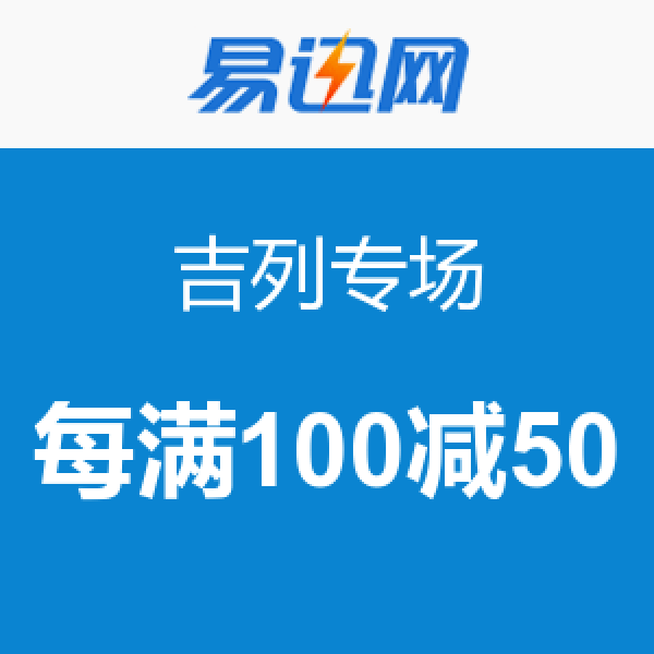 促销活动:易迅网 吉列专场