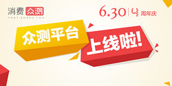 什么值得买 消费众测 12点档 产品预告/红测申请门槛降低