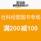 促销活动：亚马逊中国 社科经管图书专场