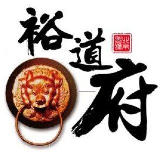 YUDAOFU/裕道府