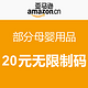 好价汇总：亚马逊中国 母婴用品专场