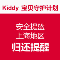 Kiddy 宝贝守护计划 安全提篮