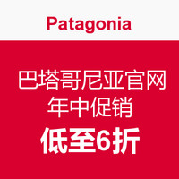 促销活动：Patagonia 巴塔哥尼亚美国官网 年中促销