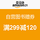 预告：亚马逊中国 自营图书促销