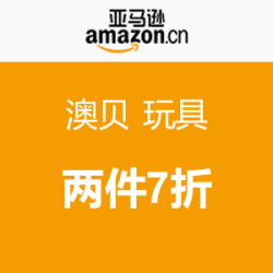 促销活动：亚马逊中国 澳贝玩具 