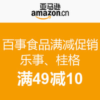 PEPSI 百事 百事食品（乐事、桂格）满减促销